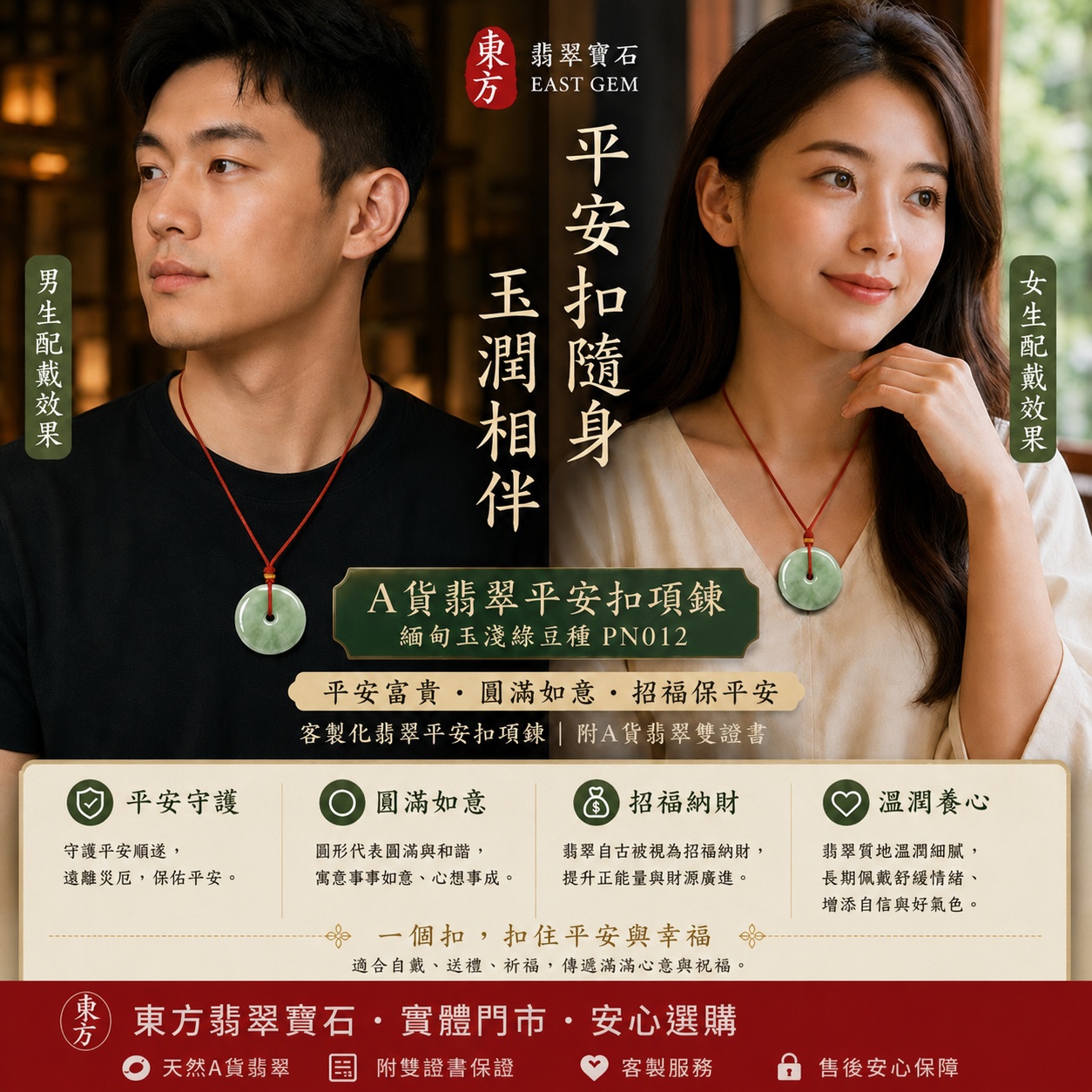 商品名稱 A貨翡翠平安扣項鍊玉珮玉墜｜緬甸天然A貨翡翠 淺綠豆種扁平平安扣｜平安富貴・圓滿如意・招福納祥・出入平安・吉祥順遂｜男女皆宜翡翠平安扣吊墜玉佩｜直徑5.5公分 PN012｜附A貨翡翠雙證書｜客製訂做翡翠平安扣項鍊玉珮玉墜1
