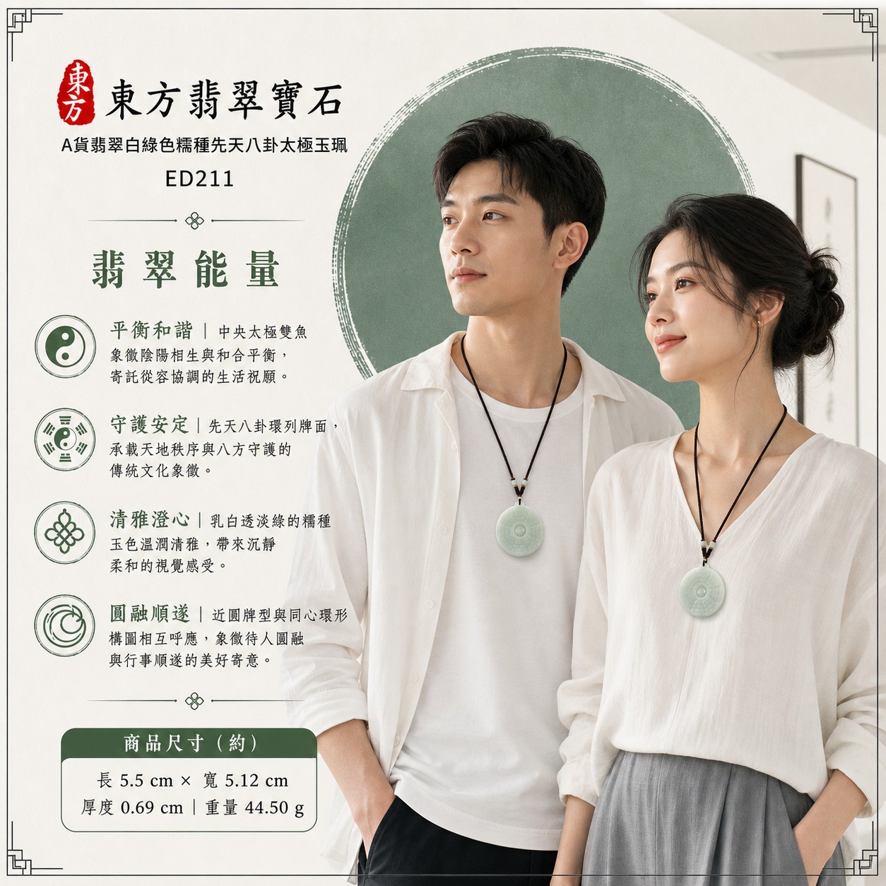 翡翠八卦項鍊玉珮|先天八卦太極・太極和合・陰陽平衡・八方守護・趨吉避凶・守護平安・納福安泰・清雅安定・圓融順遂|天然A貨翡翠・白綠色糯種・乳白透淡綠色澤・玉質溫潤・天然雲絮紋理・厚實近圓牌型・同心環形構圖・先天八卦爻紋線刻・中央圓形太極雙魚紋・正背兩面均見八卦太極・頂端凸起圓弧吊耳・深棕雙股編繩與淡綠乳白配珠・深棕盤結與銅橙色纏線|緬甸玉八卦玉墜|翡翠八卦吊墜玉珮項鍊ED211|客製化訂做各式翡翠八卦吊墜玉珮項鍊|附A貨翡翠雙證書 2 翡翠八卦項鍊玉珮|先天八卦太極・太極和合・陰陽平衡・八方守護・趨吉避凶・守護平安・納福安泰・清雅安定・圓融順遂|天然A貨翡翠・白綠色糯種・乳白透淡綠色澤・玉質溫潤・天然雲絮紋理・厚實近圓牌型・同心環形構圖・先天八卦爻紋線刻・中央圓形太極雙魚紋・正背兩面均見八卦太極・頂端凸起圓弧吊耳・深棕雙股編繩與淡綠乳白配珠・深棕盤結與銅橙色纏線|緬甸玉八卦玉墜|翡翠八卦吊墜玉珮項鍊ED211|客製化訂做各式翡翠八卦吊墜玉珮項鍊|附A貨翡翠雙證書 2