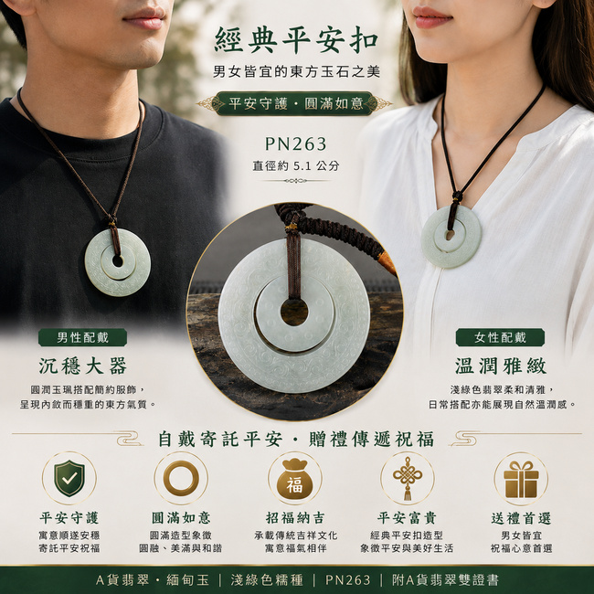 A貨翡翠平安扣項鍊玉珮玉墜 緬甸玉淺綠色糯種 PN263｜平安富貴 圓滿如意 招福納吉 平安守護｜客製化翡翠平安扣吊墜玉佩項鍊｜附A貨翡翠雙證書2