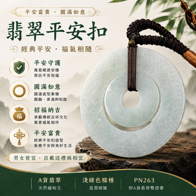 A貨翡翠平安扣項鍊玉珮玉墜 緬甸玉淺綠色糯種 PN263｜平安富貴 圓滿如意 招福納吉 平安守護｜客製化翡翠平安扣吊墜玉佩項鍊｜附A貨翡翠雙證書1