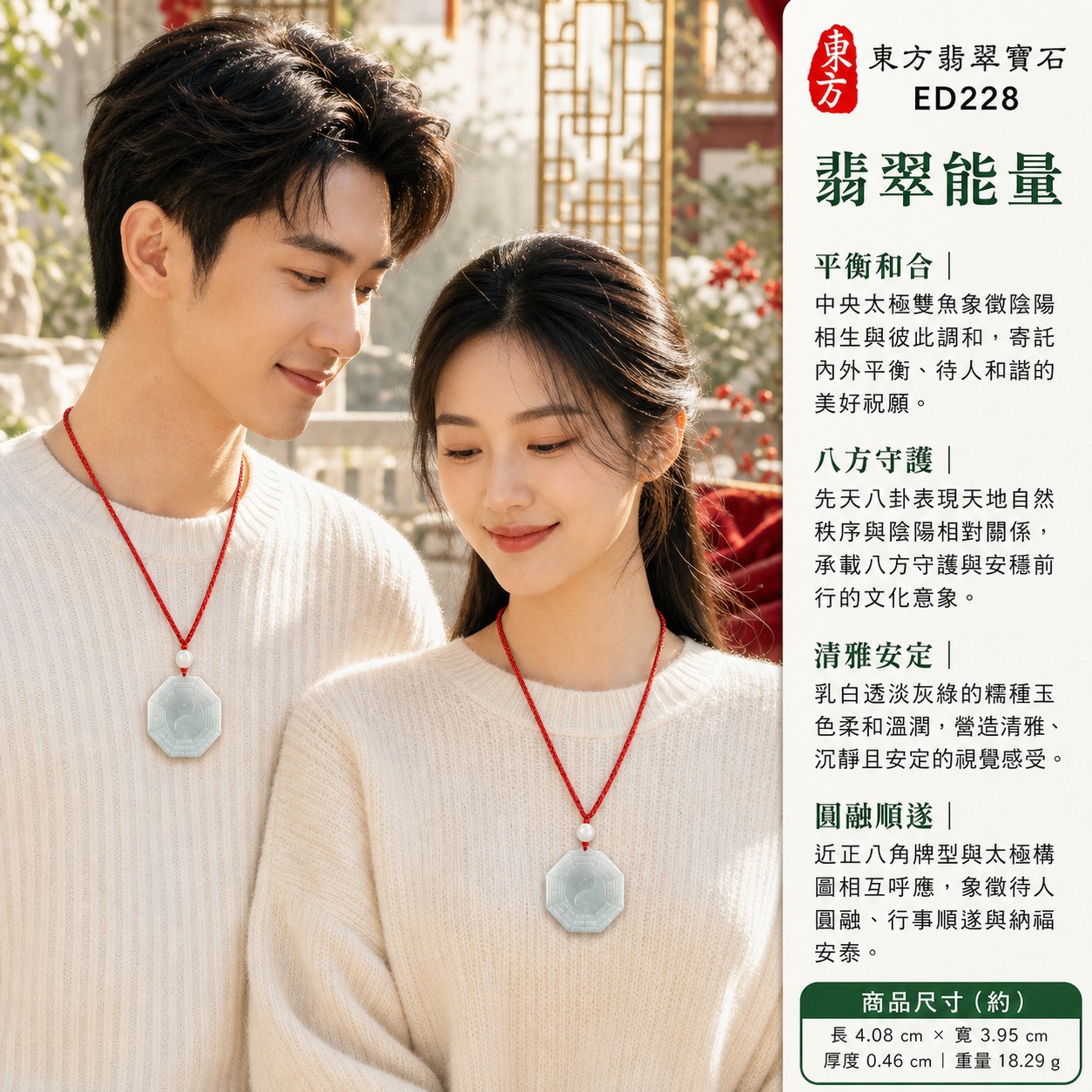 (已出售勿下標,可訂做)|翡翠八卦項鍊玉珮|先天八卦太極・太極和合・陰陽平衡・八方守護・趨吉避凶・守護平安・納福安泰・清雅安定・圓融順遂|天然A貨翡翠・淡綠色糯種・乳白透淡灰綠色澤・玉質溫潤・天然雲絮紋理・小巧近正八角牌型・圓潤八角收邊・正面先天八卦爻紋線刻・中央一體雕刻大太極雙魚紋・太極具有兩個小圓點・背面無雕紋素面・頂端凸起圓弧吊耳・紅色雙股編繩與乳白淡綠配珠・半透明乳白環形配件、金黃纏線與紅色盤結|緬甸玉八卦玉墜|翡翠八卦吊墜玉珮項鍊ED228|客製化訂做各式翡翠八卦吊墜玉珮項鍊|附A貨翡翠雙證書 2 (已出售勿下標,可訂做)|翡翠八卦項鍊玉珮|先天八卦太極・太極和合・陰陽平衡・八方守護・趨吉避凶・守護平安・納福安泰・清雅安定・圓融順遂|天然A貨翡翠・淡綠色糯種・乳白透淡灰綠色澤・玉質溫潤・天然雲絮紋理・小巧近正八角牌型・圓潤八角收邊・正面先天八卦爻紋線刻・中央一體雕刻大太極雙魚紋・太極具有兩個小圓點・背面無雕紋素面・頂端凸起圓弧吊耳・紅色雙股編繩與乳白淡綠配珠・半透明乳白環形配件、金黃纏線與紅色盤結|緬甸玉八卦玉墜|翡翠八卦吊墜玉珮項鍊ED228|客製化訂做各式翡翠八卦吊墜玉珮項鍊|附A貨翡翠雙證書 2