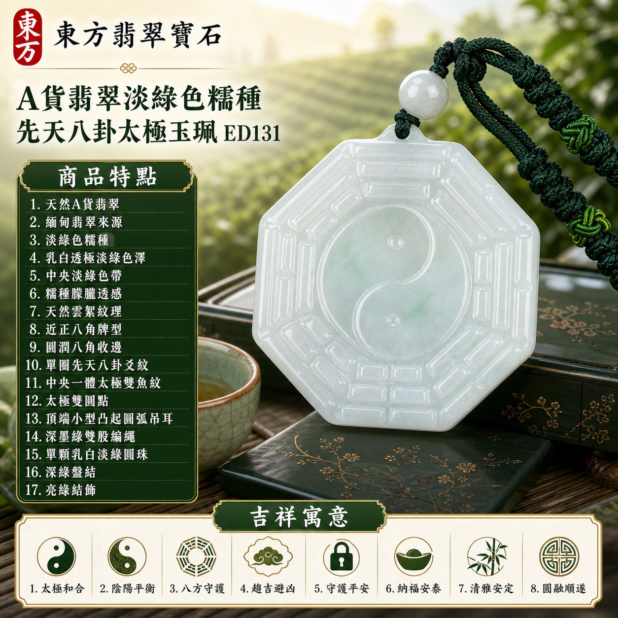 (已出售勿下標,可訂做)|翡翠八卦項鍊玉珮|先天八卦太極・太極和合・陰陽平衡・八方守護・趨吉避凶・守護平安・納福安泰・清雅安定・圓融順遂|天然A貨翡翠・淡綠色糯種・乳白透極淡綠色澤・中央淡綠色帶・糯種朦朧透感・天然雲絮紋理・近正八角牌型・圓潤八角收邊・單圈先天八卦爻紋・中央一體太極雙魚紋・太極雙圓點・頂端小型凸起圓弧吊耳・深墨綠雙股編繩・單顆乳白淡綠圓珠・深綠盤結・亮綠結飾|緬甸玉八卦玉墜|翡翠八卦吊墜玉珮項鍊ED131|客製化訂做各式翡翠八卦吊墜玉珮項鍊|附A貨翡翠雙證書 1 (已出售勿下標,可訂做)|翡翠八卦項鍊玉珮|先天八卦太極・太極和合・陰陽平衡・八方守護・趨吉避凶・守護平安・納福安泰・清雅安定・圓融順遂|天然A貨翡翠・淡綠色糯種・乳白透極淡綠色澤・中央淡綠色帶・糯種朦朧透感・天然雲絮紋理・近正八角牌型・圓潤八角收邊・單圈先天八卦爻紋・中央一體太極雙魚紋・太極雙圓點・頂端小型凸起圓弧吊耳・深墨綠雙股編繩・單顆乳白淡綠圓珠・深綠盤結・亮綠結飾|緬甸玉八卦玉墜|翡翠八卦吊墜玉珮項鍊ED131|客製化訂做各式翡翠八卦吊墜玉珮項鍊|附A貨翡翠雙證書 1