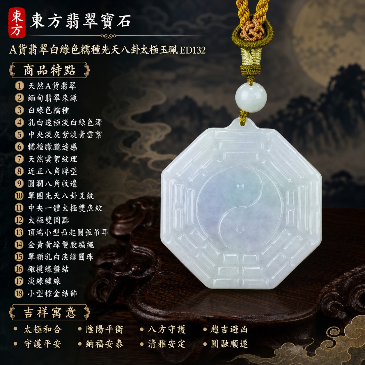 (已出售勿下標,可訂做)|翡翠八卦項鍊玉珮|先天八卦太極・太極和合・陰陽平衡・八方守護・趨吉避凶・守護平安・納福安泰・清雅安定・圓融順遂|天然A貨翡翠・白綠色糯種・乳白透極淡白綠色澤・中央淡灰紫淡青雲絮・糯種朦朧透感・天然雲絮紋理・近正八角牌型・圓潤八角收邊・單圈先天八卦爻紋・中央一體太極雙魚紋・太極雙圓點・頂端小型凸起圓弧吊耳・金黃黃綠雙股編繩・單顆乳白淡綠圓珠・橄欖綠盤結・淡綠纏線・小型棕金結飾|緬甸玉八卦玉墜|翡翠八卦吊墜玉珮項鍊ED132|客製化訂做各式翡翠八卦吊墜玉珮項鍊|附A貨翡翠雙證書 1 (已出售勿下標,可訂做)|翡翠八卦項鍊玉珮|先天八卦太極・太極和合・陰陽平衡・八方守護・趨吉避凶・守護平安・納福安泰・清雅安定・圓融順遂|天然A貨翡翠・白綠色糯種・乳白透極淡白綠色澤・中央淡灰紫淡青雲絮・糯種朦朧透感・天然雲絮紋理・近正八角牌型・圓潤八角收邊・單圈先天八卦爻紋・中央一體太極雙魚紋・太極雙圓點・頂端小型凸起圓弧吊耳・金黃黃綠雙股編繩・單顆乳白淡綠圓珠・橄欖綠盤結・淡綠纏線・小型棕金結飾|緬甸玉八卦玉墜|翡翠八卦吊墜玉珮項鍊ED132|客製化訂做各式翡翠八卦吊墜玉珮項鍊|附A貨翡翠雙證書 1