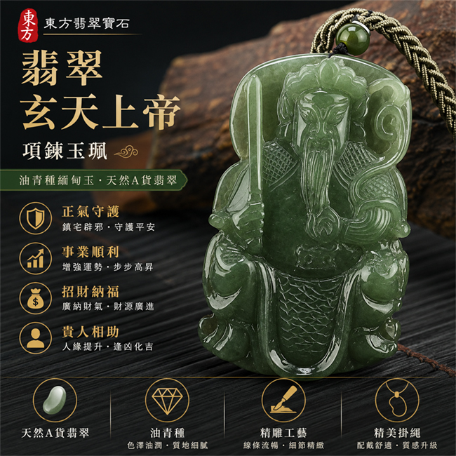 1788256920382382.jpg 翡翠玄天上帝項鍊玉珮ST002.jpg