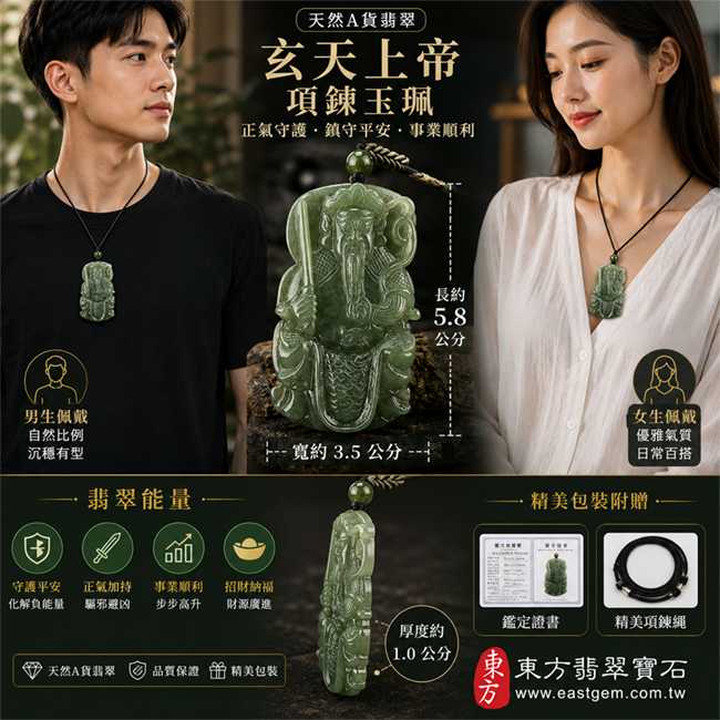 1788256928685908.jpg 翡翠玄天上帝項鍊玉珮2 ST002.jpg