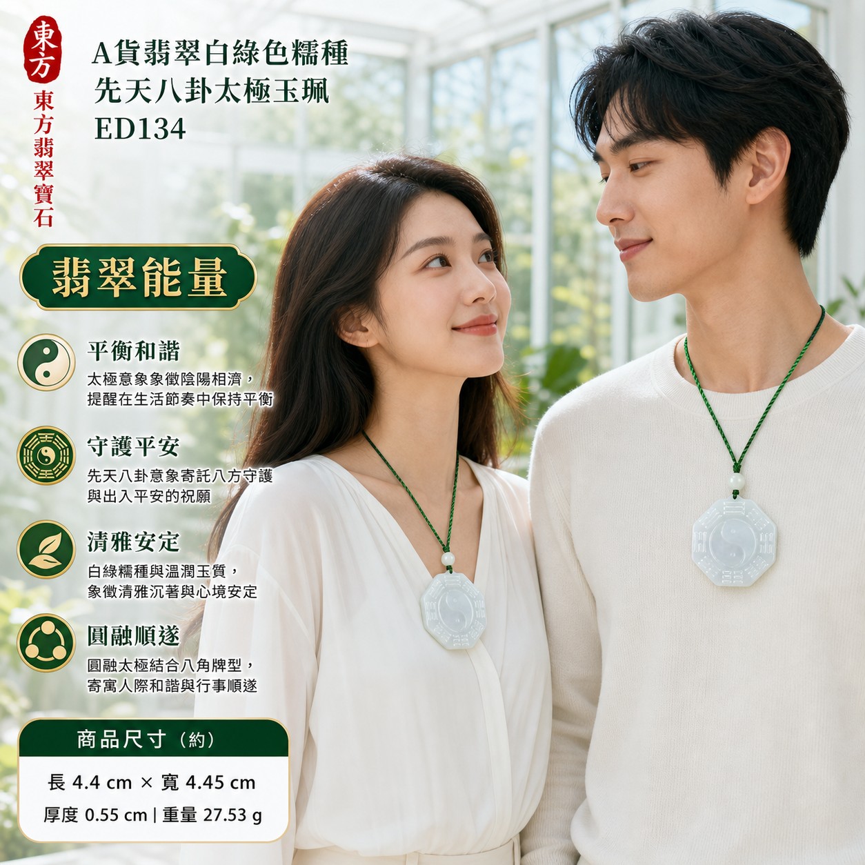 翡翠八卦項鍊玉珮|先天八卦太極・太極和合・陰陽平衡・八方守護・趨吉避凶・守護平安・納福安泰・清雅安定・圓融順遂|天然A貨翡翠・白綠色糯種・乳白透極淡白綠色澤・糯種朦朧透感・天然雲絮紋理・細微灰綠變化・近正八角牌型・圓潤八角收邊・正面單圈先天八卦爻紋・中央一體太極雙魚紋・太極雙圓點・背面無雕紋素面・頂端小型凸起圓弧吊耳・深綠亮綠雙色編繩・單顆乳白淡綠圓珠・黃綠盤結・金黃色纏線・亮綠結飾|緬甸玉八卦玉墜|翡翠八卦吊墜玉珮項鍊ED134|客製化訂做各式翡翠八卦吊墜玉珮項鍊|附A貨翡翠雙證書 2 翡翠八卦項鍊玉珮|先天八卦太極・太極和合・陰陽平衡・八方守護・趨吉避凶・守護平安・納福安泰・清雅安定・圓融順遂|天然A貨翡翠・白綠色糯種・乳白透極淡白綠色澤・糯種朦朧透感・天然雲絮紋理・細微灰綠變化・近正八角牌型・圓潤八角收邊・正面單圈先天八卦爻紋・中央一體太極雙魚紋・太極雙圓點・背面無雕紋素面・頂端小型凸起圓弧吊耳・深綠亮綠雙色編繩・單顆乳白淡綠圓珠・黃綠盤結・金黃色纏線・亮綠結飾|緬甸玉八卦玉墜|翡翠八卦吊墜玉珮項鍊ED134|客製化訂做各式翡翠八卦吊墜玉珮項鍊|附A貨翡翠雙證書 2