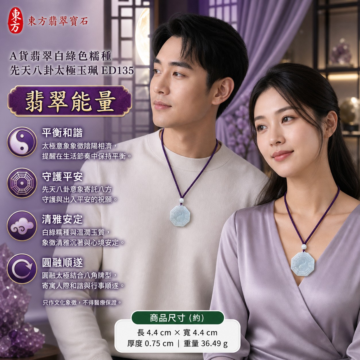 翡翠八卦項鍊玉珮|先天八卦太極・太極和合・陰陽平衡・八方守護・趨吉避凶・守護平安・納福安泰・清雅安定・圓融順遂|天然A貨翡翠・白綠色糯種・乳白至極淡白綠色澤・糯種朦朧透感・天然雲霧紋理・淡灰綠漸層・近正八角牌型・正面單圈先天八卦爻紋・中央一體固定太極雙魚紋・太極雙圓點・背面無雕紋素面・頂端小型凸起圓弧吊耳・深紫色雙編繩・單顆乳白圓珠・淡綠與乳白珠飾・乳白色環形繩飾・淡紫色纏線・暗紫紅繩結|緬甸玉八卦玉墜|翡翠八卦吊墜玉珮項鍊ED135|客製化訂做各式翡翠八卦吊墜玉珮項鍊|附A貨翡翠雙證書 2 翡翠八卦項鍊玉珮|先天八卦太極・太極和合・陰陽平衡・八方守護・趨吉避凶・守護平安・納福安泰・清雅安定・圓融順遂|天然A貨翡翠・白綠色糯種・乳白至極淡白綠色澤・糯種朦朧透感・天然雲霧紋理・淡灰綠漸層・近正八角牌型・正面單圈先天八卦爻紋・中央一體固定太極雙魚紋・太極雙圓點・背面無雕紋素面・頂端小型凸起圓弧吊耳・深紫色雙編繩・單顆乳白圓珠・淡綠與乳白珠飾・乳白色環形繩飾・淡紫色纏線・暗紫紅繩結|緬甸玉八卦玉墜|翡翠八卦吊墜玉珮項鍊ED135|客製化訂做各式翡翠八卦吊墜玉珮項鍊|附A貨翡翠雙證書 2