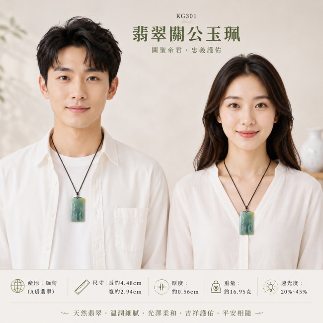 (已出售勿下標,可訂做)翡翠關公項鍊玉珮|關聖帝君剛正威儀・忠信立身・守義致遠・財祿漸豐・事業開展・良緣相助・福泰安康|A貨翡翠淡綠色糯種帶黃翡・青綠沉雅・黃翡點綴自然・玉質溫潤細緻・色韻層次豐富・人物線刻傳神|緬甸玉關公玉墜・關公牌玉珮KG301|客製化訂做各式翡翠關公吊墜玉珮項鍊|附A貨翡翠雙證書2 (已出售勿下標,可訂做)翡翠關公項鍊玉珮|關聖帝君剛正威儀・忠信立身・守義致遠・財祿漸豐・事業開展・良緣相助・福泰安康|A貨翡翠淡綠色糯種帶黃翡・青綠沉雅・黃翡點綴自然・玉質溫潤細緻・色韻層次豐富・人物線刻傳神|緬甸玉關公玉墜・關公牌玉珮KG301|客製化訂做各式翡翠關公吊墜玉珮項鍊|附A貨翡翠雙證書2
