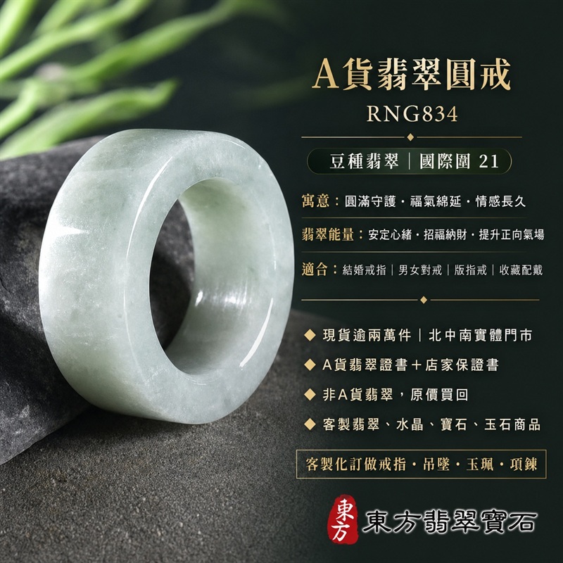 A貨緬甸天然翡翠戒指|豆種淡綠翡翠圓戒 國際圍21|清潤雅致 玉質溫潤 圓形戒身象徵圓滿和合、平安順遂、吉祥如意|翡翠版指戒 版戒指 板指戒 板指 結婚戒指 男女對戒 情侶對戒|可客製化訂做各式翡翠戒指、吊墜、玉珮、項鍊|RNG834|附A貨翡翠雙證書1 A貨緬甸天然翡翠戒指|豆種淡綠翡翠圓戒 國際圍21|清潤雅致 玉質溫潤 圓形戒身象徵圓滿和合、平安順遂、吉祥如意|翡翠版指戒 版戒指 板指戒 板指 結婚戒指 男女對戒 情侶對戒|可客製化訂做各式翡翠戒指、吊墜、玉珮、項鍊|RNG834|附A貨翡翠雙證書1