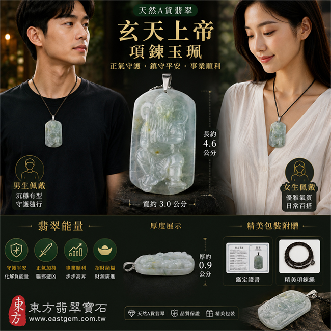 翡翠玄天上帝項鍊玉珮|天然A貨翡翠玄天上帝牌|淡綠色細糯種緬甸玉玄天上帝玉墜|翡翠吊墜・玉珮・項鍊|象徵正氣守護、鎮守平安、事業順利、招財納福、貴人相助|客製化訂做各式翡翠玄天上帝吊墜玉珮項鍊|附A貨翡翠雙證書|ST007 翡翠玄天上帝項鍊玉珮|天然A貨翡翠玄天上帝牌|淡綠色細糯種緬甸玉玄天上帝玉墜|翡翠吊墜・玉珮・項鍊|象徵正氣守護、鎮守平安、事業順利、招財納福、貴人相助|客製化訂做各式翡翠玄天上帝吊墜玉珮項鍊|附A貨翡翠雙證書|ST007