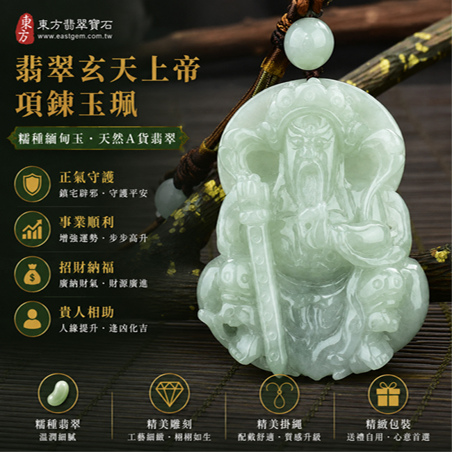 翡翠玄天上帝項鍊玉珮｜天然A貨翡翠玄天上帝牌｜糯種緬甸玉玄天上帝玉墜｜翡翠吊墜・玉珮・項鍊｜糯種翡翠溫潤細膩質感｜象徵正氣守護、鎮守平安、事業順利、招財納福、貴人相助｜客製化訂做各式翡翠玄天上帝吊墜玉珮項鍊｜附A貨翡翠雙證書｜KG065