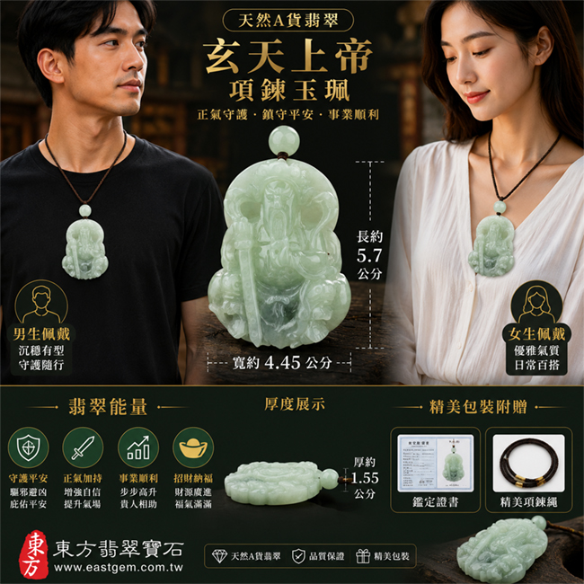 翡翠玄天上帝項鍊玉珮｜天然A貨翡翠玄天上帝牌｜糯種緬甸玉玄天上帝玉墜｜翡翠吊墜・玉珮・項鍊｜糯種翡翠溫潤細膩質感｜象徵正氣守護、鎮守平安、事業順利、招財納福、貴人相助｜客製化訂做各式翡翠玄天上帝吊墜玉珮項鍊｜附A貨翡翠雙證書｜KG065