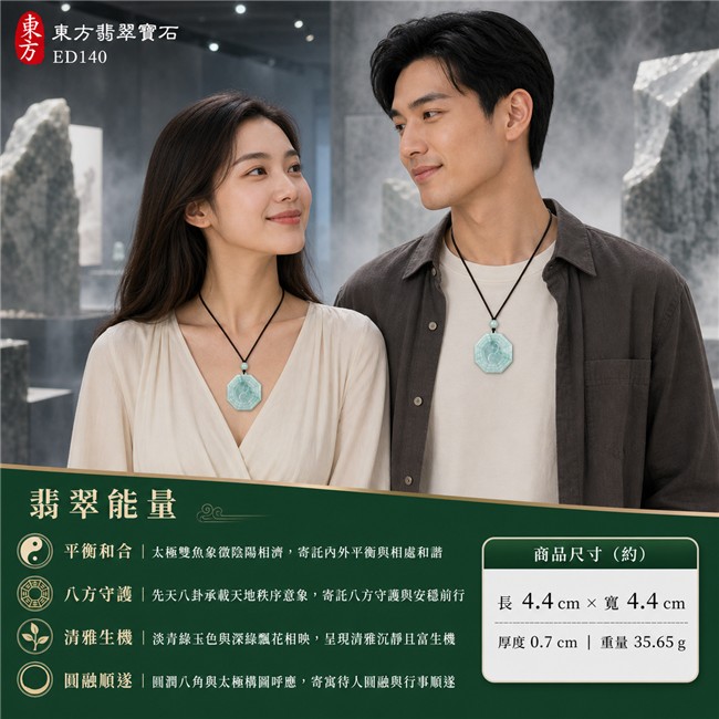 翡翠八卦項鍊玉珮|精工先天八卦太極・太極和合・陰陽平衡・八方守護・趨吉避凶・守護平安・納福安泰・圓融順遂|天然A貨翡翠・綠色糯種帶飄花・淡青綠底色・深綠雲霧飄花・天然雲絮漸層・近正八角厚實牌型・正面單圈精工先天八卦爻紋・中央固定一體太極雙魚與雙圓點・背面素面拋光・一體式凸耳穿孔・單顆淡綠乳白圓珠・深棕黑雙繩・銅棕與金黃纏線裝飾|緬甸玉八卦玉墜|翡翠八卦吊墜玉珮項鍊ED140|客製化訂做各式翡翠八卦吊墜玉珮項鍊|附A貨翡翠雙證書 2 翡翠八卦項鍊玉珮|精工先天八卦太極・太極和合・陰陽平衡・八方守護・趨吉避凶・守護平安・納福安泰・圓融順遂|天然A貨翡翠・綠色糯種帶飄花・淡青綠底色・深綠雲霧飄花・天然雲絮漸層・近正八角厚實牌型・正面單圈精工先天八卦爻紋・中央固定一體太極雙魚與雙圓點・背面素面拋光・一體式凸耳穿孔・單顆淡綠乳白圓珠・深棕黑雙繩・銅棕與金黃纏線裝飾|緬甸玉八卦玉墜|翡翠八卦吊墜玉珮項鍊ED140|客製化訂做各式翡翠八卦吊墜玉珮項鍊|附A貨翡翠雙證書 2