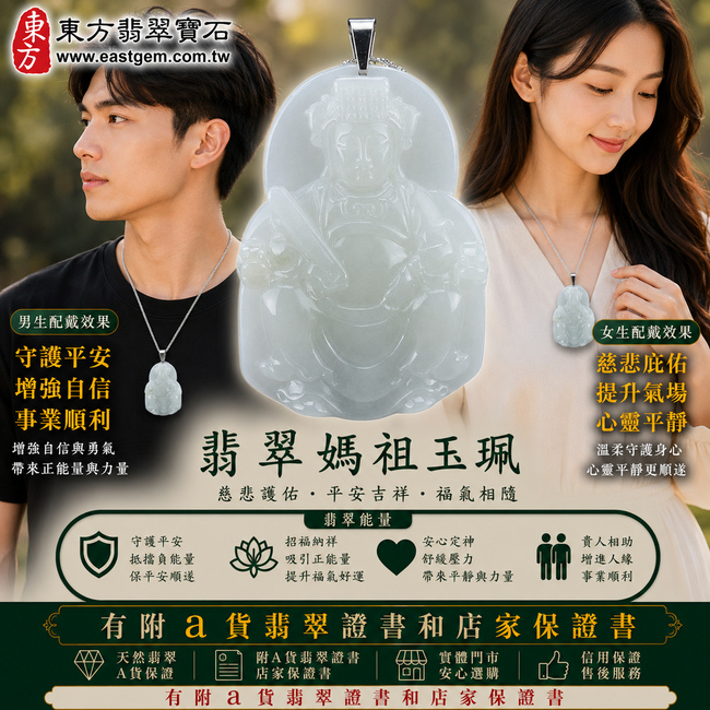【A貨翡翠媽祖項鍊玉珮｜天然白翡翠緬甸玉、天上聖母慈悲守護、平安吉祥、福氣相伴】天然白翡翠媽祖牌玉墜，白色翡翠色澤素雅純淨、玉質溫潤柔和，呈現天然緬甸翡翠清雅簡約、柔潤含蓄的東方玉石美感，白玉色調更襯托媽祖雕刻莊嚴慈祥的神韻，寓意媽祖慈悲護佑、平安順遂、消災祈福、吉祥如意、招福納祥、福氣長存、闔家安康，適合日常佩戴、自用祈福、祝福送禮與媽祖信仰收藏，客製化訂做各種翡翠媽祖吊墜玉珮項鍊，MD003，附A貨翡翠雙證書2