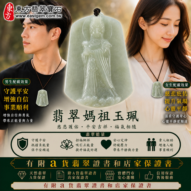 【A貨翡翠天上聖母項鍊玉珮|淺色油青種緬甸玉、天上聖母慈悲護佑、出入平安、吉祥納福】天然油青種翡翠天上聖母牌玉墜,淺色油青色調柔和沉穩、玉質溫潤細膩,呈現天然緬甸油青翡翠內斂雅緻、柔和耐看的東方玉石質感,搭配天上聖母莊嚴慈祥的雕刻意象,寓意慈悲守護、出入平安、消災祈福、順心如意、招福納祥、福氣相隨、福運長存、闔家安康,兼具天然翡翠特色與天上聖母信仰文化意涵,客製化訂做各種翡翠天上聖母吊墜玉珮項鍊,MD001,附A貨翡翠雙證書2 【A貨翡翠天上聖母項鍊玉珮|淺色油青種緬甸玉、天上聖母慈悲護佑、出入平安、吉祥納福】天然油青種翡翠天上聖母牌玉墜,淺色油青色調柔和沉穩、玉質溫潤細膩,呈現天然緬甸油青翡翠內斂雅緻、柔和耐看的東方玉石質感,搭配天上聖母莊嚴慈祥的雕刻意象,寓意慈悲守護、出入平安、消災祈福、順心如意、招福納祥、福氣相隨、福運長存、闔家安康,兼具天然翡翠特色與天上聖母信仰文化意涵,客製化訂做各種翡翠天上聖母吊墜玉珮項鍊,MD001,附A貨翡翠雙證書2