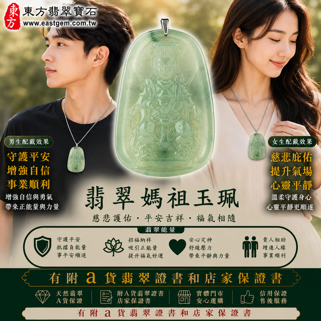 【A貨翡翠媽祖項鍊玉珮|綠色細糯種緬甸玉、天上聖母平安護佑、慈悲守護、招福納祥】天然翡翠媽祖牌玉墜,綠色細糯種質地細緻柔潤、玉質溫潤細膩,綠色色澤自然雅緻,展現天然緬甸翡翠細糯種柔和細膩、糯潤耐看的玉石特色,融合媽祖天上聖母慈悲莊嚴的信仰意涵,寓意平安守護、消災祈福、吉祥如意、招福納祥、順心安康、福氣相伴、福運綿延,適合日常佩戴、祈福祝願、送禮與收藏,客製化訂做各種翡翠媽祖吊墜玉珮項鍊,MD013,附A貨翡翠雙證書2 【A貨翡翠媽祖項鍊玉珮|綠色細糯種緬甸玉、天上聖母平安護佑、慈悲守護、招福納祥】天然翡翠媽祖牌玉墜,綠色細糯種質地細緻柔潤、玉質溫潤細膩,綠色色澤自然雅緻,展現天然緬甸翡翠細糯種柔和細膩、糯潤耐看的玉石特色,融合媽祖天上聖母慈悲莊嚴的信仰意涵,寓意平安守護、消災祈福、吉祥如意、招福納祥、順心安康、福氣相伴、福運綿延,適合日常佩戴、祈福祝願、送禮與收藏,客製化訂做各種翡翠媽祖吊墜玉珮項鍊,MD013,附A貨翡翠雙證書2