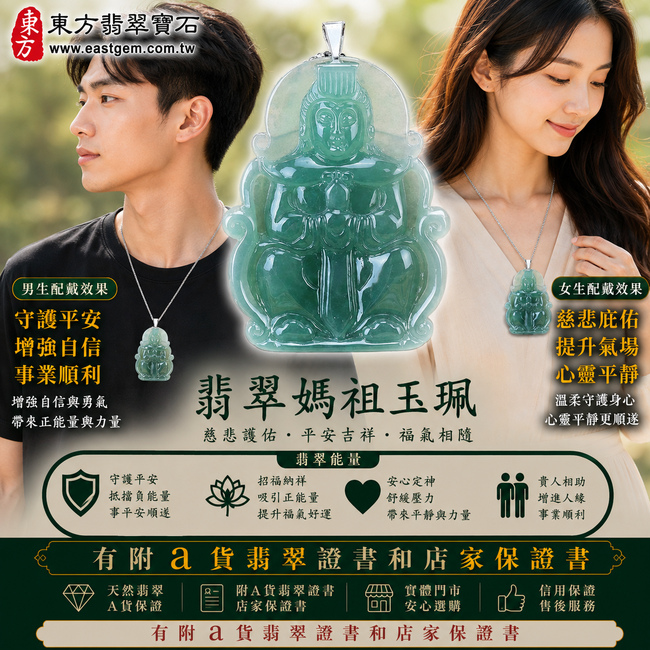 【A貨翡翠天上聖母項鍊玉珮|綠色糯冰種緬甸玉、天上聖母慈悲護佑、平安順遂、吉祥如意】天然糯冰種翡翠天上聖母牌玉墜,綠色糯冰種玉質細緻清潤、色澤自然典雅,兼具糯種柔潤細膩的質感與冰感翡翠清潤通透的視覺特色,展現天然緬甸翡翠翠色柔美、清潤雅緻的玉石之美,寓意天上聖母慈悲守護、出入平安、消災祈福、吉祥納福、招福納祥、福氣相伴、順遂安康、福運綿延,適合日常佩戴、祈福保平安與祝福送禮,客製化訂做各種翡翠天上聖母吊墜玉珮項鍊,MD027,附A貨翡翠雙證書2 【A貨翡翠天上聖母項鍊玉珮|綠色糯冰種緬甸玉、天上聖母慈悲護佑、平安順遂、吉祥如意】天然糯冰種翡翠天上聖母牌玉墜,綠色糯冰種玉質細緻清潤、色澤自然典雅,兼具糯種柔潤細膩的質感與冰感翡翠清潤通透的視覺特色,展現天然緬甸翡翠翠色柔美、清潤雅緻的玉石之美,寓意天上聖母慈悲守護、出入平安、消災祈福、吉祥納福、招福納祥、福氣相伴、順遂安康、福運綿延,適合日常佩戴、祈福保平安與祝福送禮,客製化訂做各種翡翠天上聖母吊墜玉珮項鍊,MD027,附A貨翡翠雙證書2