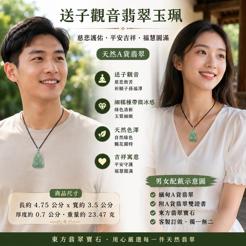 （已出售勿下標，可訂做）翡翠送子觀音項鍊玉珮 I 觀世音菩薩翡翠玉墜 I 綠色細糯種微冰種翡翠 I 緬甸A貨翡翠 I 慈悲護佑平安吉祥 I GY169 I 客製化訂做 I 附A貨翡翠雙證書2