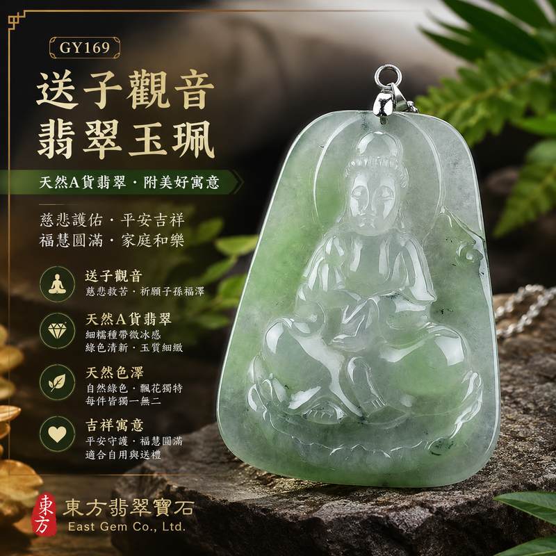 （已出售勿下標，可訂做）翡翠送子觀音項鍊玉珮 I 觀世音菩薩翡翠玉墜 I 綠色細糯種微冰種翡翠 I 緬甸A貨翡翠 I 慈悲護佑平安吉祥 I GY169 I 客製化訂做 I 附A貨翡翠雙證書1