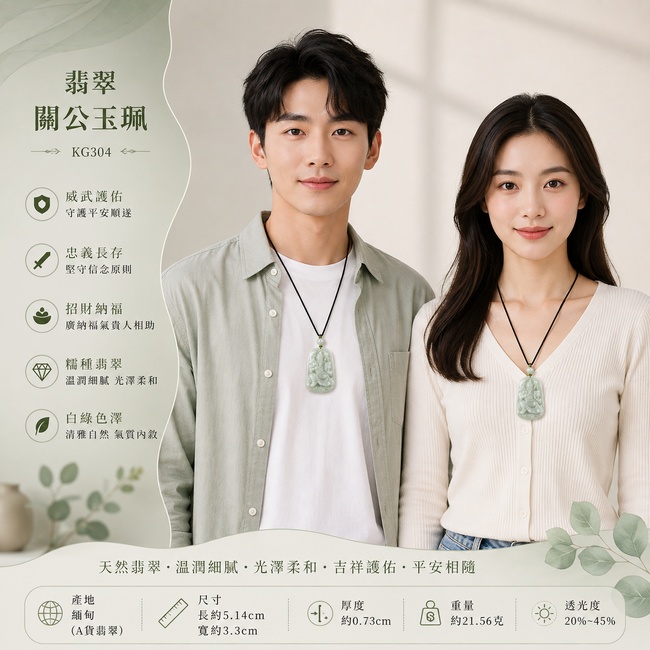 (已出售勿下標,可訂做)翡翠關公項鍊玉珮|關聖帝君威儀守正・忠義長存・福祿盈門・事業穩進・財氣漸聚・善緣扶持・安泰順遂|A貨翡翠白綠色糯種・白綠清雅柔和・玉質溫潤細膩・質感柔潤・自然有光澤・立體精雕|緬甸玉關公玉墜・關聖帝君牌玉珮KG304|客製化訂做各式翡翠關公吊墜玉珮項鍊|附A貨翡翠雙證書2.jpg (已出售勿下標,可訂做)翡翠關公項鍊玉珮|關聖帝君威儀守正・忠義長存・福祿盈門・事業穩進・財氣漸聚・善緣扶持・安泰順遂|A貨翡翠白綠色糯種・白綠清雅柔和・玉質溫潤細膩・質感柔潤・自然有光澤・立體精雕|緬甸玉關公玉墜・關聖帝君牌玉珮KG304|客製化訂做各式翡翠關公吊墜玉珮項鍊|附A貨翡翠雙證書2.jpg