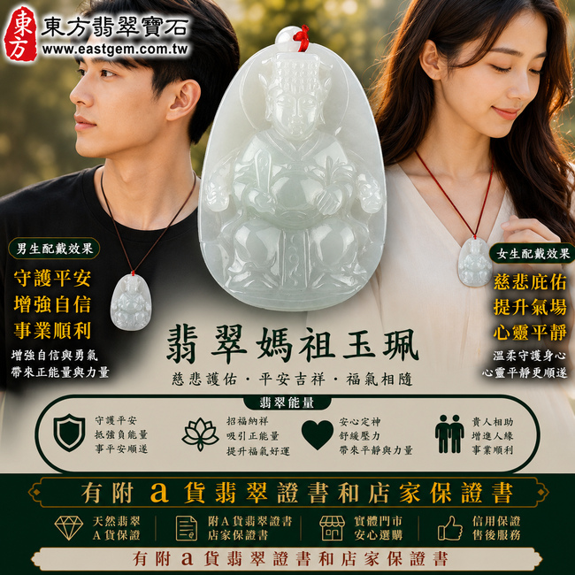 【已出售勿下標，可客製訂做｜A貨翡翠媽祖項鍊玉珮｜綠色細糯種緬甸玉、天上聖母慈悲護佑、平安吉祥、福運綿延】天然翡翠媽祖牌玉墜，綠色細糯種質地細緻柔潤、玉質溫潤自然，翠綠色澤沉穩雅緻，展現天然緬甸翡翠細膩糯潤、柔和耐看的東方玉石特色，寓意媽祖慈悲守護、出入平安、消災祈福、吉祥如意、招福納祥、順遂安康、福氣相隨、福運長存；原商品已出售，可依喜好與需求客製化訂做各種翡翠媽祖吊墜玉珮項鍊，MD016，附A貨翡翠雙證書2