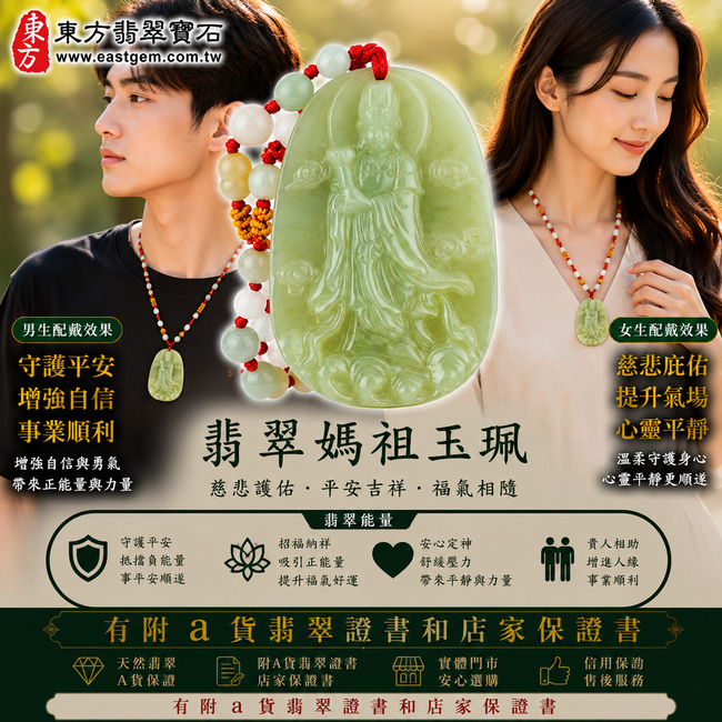 【A貨翡翠媽祖項鍊玉珮|綠色細豆種緬甸玉、天上聖母慈悲守護、平安順遂、招福納祥】天然翡翠媽祖牌玉墜,綠色細豆種色澤自然清雅、玉質細緻樸實,保有天然翡翠晶體結構與柔和溫潤的玉石光澤,展現綠色翡翠沉穩典雅、自然耐看的東方玉石特色,搭配媽祖慈悲莊嚴的雕刻意象,寓意平安護佑、消災祈福、吉祥如意、招福納祥、福氣相伴、順心安康、闔家平安,適合日常佩戴、祈福保平安、祝福送禮及收藏珍藏,客製化訂做各種翡翠媽祖吊墜玉珮項鍊,MD021,附A貨翡翠雙證書2 【A貨翡翠媽祖項鍊玉珮|綠色細豆種緬甸玉、天上聖母慈悲守護、平安順遂、招福納祥】天然翡翠媽祖牌玉墜,綠色細豆種色澤自然清雅、玉質細緻樸實,保有天然翡翠晶體結構與柔和溫潤的玉石光澤,展現綠色翡翠沉穩典雅、自然耐看的東方玉石特色,搭配媽祖慈悲莊嚴的雕刻意象,寓意平安護佑、消災祈福、吉祥如意、招福納祥、福氣相伴、順心安康、闔家平安,適合日常佩戴、祈福保平安、祝福送禮及收藏珍藏,客製化訂做各種翡翠媽祖吊墜玉珮項鍊,MD021,附A貨翡翠雙證書2