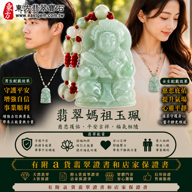 【A貨翡翠媽祖項鍊玉珮|淡綠色糯豆種緬甸玉、天上聖母慈悲護佑、平安守護、吉祥納福】天然翡翠媽祖牌玉墜,淡綠色糯豆種色澤清雅柔和、玉質溫潤自然,兼具豆種天然晶體質感與糯潤柔和的視覺特色,呈現天然緬甸翡翠樸實雅緻、柔和耐看的玉石美感,寓意媽祖慈悲護佑、出入平安、消災祈福、吉祥如意、招福納祥、福氣相隨、順遂安康、福運綿延,適合日常佩戴、自用祈福、祝福送禮與媽祖信仰收藏,客製化訂做各種翡翠媽祖吊墜玉珮項鍊,MD023,附A貨翡翠雙證書2 【A貨翡翠媽祖項鍊玉珮|淡綠色糯豆種緬甸玉、天上聖母慈悲護佑、平安守護、吉祥納福】天然翡翠媽祖牌玉墜,淡綠色糯豆種色澤清雅柔和、玉質溫潤自然,兼具豆種天然晶體質感與糯潤柔和的視覺特色,呈現天然緬甸翡翠樸實雅緻、柔和耐看的玉石美感,寓意媽祖慈悲護佑、出入平安、消災祈福、吉祥如意、招福納祥、福氣相隨、順遂安康、福運綿延,適合日常佩戴、自用祈福、祝福送禮與媽祖信仰收藏,客製化訂做各種翡翠媽祖吊墜玉珮項鍊,MD023,附A貨翡翠雙證書2