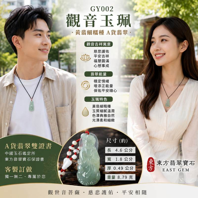 (已售出勿下標,可訂做)翡翠觀音項鍊玉珮 I 觀世音菩薩A貨翡翠觀音牌 I 緬甸玉黃翡細糯種觀音玉墜 I 玉質細緻溫潤色澤典雅 I 寓意慈悲護佑平安吉祥福慧圓滿 I 男女皆宜護身祈福項鍊 I GY002 I 客製化訂做 I 附A貨翡翠雙證書2 (已售出勿下標,可訂做)翡翠觀音項鍊玉珮 I 觀世音菩薩A貨翡翠觀音牌 I 緬甸玉黃翡細糯種觀音玉墜 I 玉質細緻溫潤色澤典雅 I 寓意慈悲護佑平安吉祥福慧圓滿 I 男女皆宜護身祈福項鍊 I GY002 I 客製化訂做 I 附A貨翡翠雙證書2
