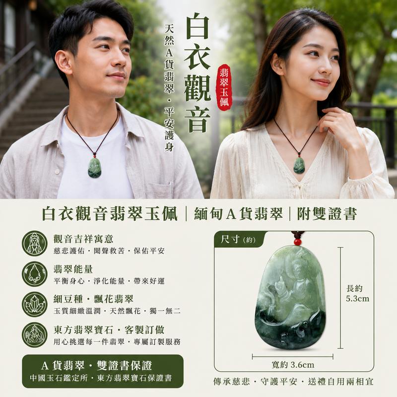 （已售出勿下標，可訂做）白衣觀音翡翠玉珮 I 緬甸A貨翡翠 I 飄花細豆種 I 觀世音菩薩平安護身玉墜 I 男女皆宜 I 附證書 I 東方翡翠寶石2