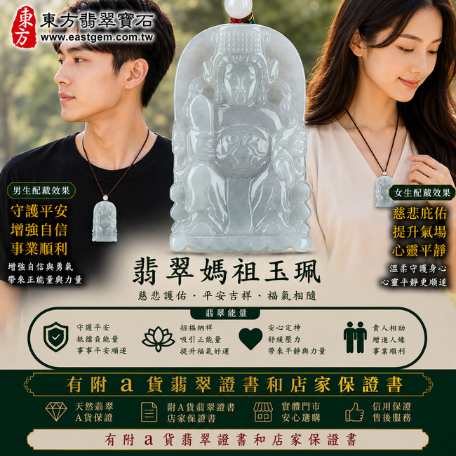 【已出售勿下標，可客製訂做｜A貨翡翠媽祖項鍊玉珮｜淡綠色糯種帶白色緬甸玉、天上聖母慈悲守護、平安吉祥、福氣相伴】天然翡翠媽祖牌玉墜，淡綠色糯種搭配天然白色色澤，綠白色調自然交融、清新柔雅，玉質溫潤細膩，呈現天然緬甸翡翠柔和糯潤、色彩富有自然層次的東方玉石特色，寓意媽祖慈悲護佑、出入平安、消災祈福、吉祥如意、招福納祥、順遂安康、福氣相隨、闔家平安；原商品已出售，可依需求客製化訂做各種翡翠天上聖母吊墜玉珮項鍊，MD036，附A貨翡翠雙證書2