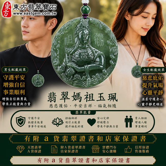 【A貨翡翠媽祖項鍊玉珮|糯種油青緬甸玉、天上聖母慈悲護佑、平安守護、吉祥納福】天然油青翡翠媽祖牌玉墜,糯種油青色調沉穩內斂、玉質溫潤柔和,呈現天然緬甸油青翡翠色澤深邃柔雅、糯潤細膩、古典耐看的東方玉石美感,搭配天上聖母媽祖莊嚴慈祥的雕刻意象,寓意慈悲守護、出入平安、消災祈福、吉祥如意、招福納祥、福氣相伴、順心安康、福運長存,適合日常佩戴、自用祈福、媽祖信仰收藏與祝福送禮,客製化訂做各種翡翠天上聖母吊墜玉珮項鍊,MD037,附A貨翡翠雙證書2 【A貨翡翠媽祖項鍊玉珮|糯種油青緬甸玉、天上聖母慈悲護佑、平安守護、吉祥納福】天然油青翡翠媽祖牌玉墜,糯種油青色調沉穩內斂、玉質溫潤柔和,呈現天然緬甸油青翡翠色澤深邃柔雅、糯潤細膩、古典耐看的東方玉石美感,搭配天上聖母媽祖莊嚴慈祥的雕刻意象,寓意慈悲守護、出入平安、消災祈福、吉祥如意、招福納祥、福氣相伴、順心安康、福運長存,適合日常佩戴、自用祈福、媽祖信仰收藏與祝福送禮,客製化訂做各種翡翠天上聖母吊墜玉珮項鍊,MD037,附A貨翡翠雙證書2
