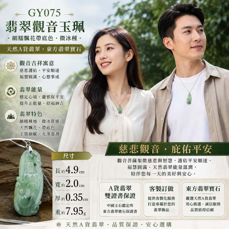 (已出售勿下標,可訂做)翡翠觀音項鍊玉珮 I 觀世音菩薩A貨翡翠玉墜 I 細糯飄花帶底色微冰種觀音 I 緬甸玉觀音玉珮 I GY075 I 客製化訂做 I 附A貨翡翠雙證書2 (已出售勿下標,可訂做)翡翠觀音項鍊玉珮 I 觀世音菩薩A貨翡翠玉墜 I 細糯飄花帶底色微冰種觀音 I 緬甸玉觀音玉珮 I GY075 I 客製化訂做 I 附A貨翡翠雙證書2