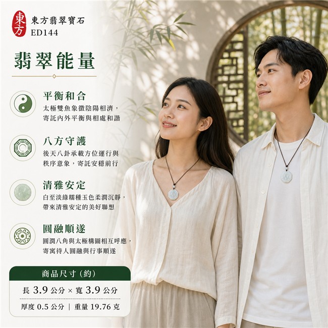 翡翠八卦項鍊玉珮|精工後天八卦太極・太極和合・陰陽平衡・八方守護・趨吉避凶・守護平安・納福安泰・清雅安定・圓融順遂|天然A貨翡翠・白至極淡綠色糯種・柔潤霧感玉色・近正八角牌型・圓潤收邊・正面精工後天八卦卦紋・中央固定一體太極雙魚・一體式凸耳穿孔・單顆乳白淡綠圓珠・深棕雙股編繩・橙金纏線與編結裝飾|緬甸玉八卦玉墜|翡翠八卦吊墜玉珮項鍊ED144|客製化訂做各式翡翠八卦吊墜玉珮項鍊|附A貨翡翠雙證書 2 翡翠八卦項鍊玉珮|精工後天八卦太極・太極和合・陰陽平衡・八方守護・趨吉避凶・守護平安・納福安泰・清雅安定・圓融順遂|天然A貨翡翠・白至極淡綠色糯種・柔潤霧感玉色・近正八角牌型・圓潤收邊・正面精工後天八卦卦紋・中央固定一體太極雙魚・一體式凸耳穿孔・單顆乳白淡綠圓珠・深棕雙股編繩・橙金纏線與編結裝飾|緬甸玉八卦玉墜|翡翠八卦吊墜玉珮項鍊ED144|客製化訂做各式翡翠八卦吊墜玉珮項鍊|附A貨翡翠雙證書 2