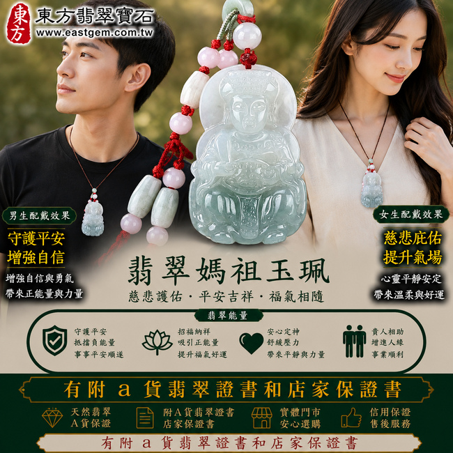 【A貨翡翠媽祖項鍊玉珮|糯冰種白底青緬甸玉、天上聖母慈悲守護、平安吉祥、招福納福】天然白底青翡翠媽祖牌玉墜,糯冰種質地細緻清潤,以清雅白色玉底襯托天然翠綠色澤,白綠相映、色彩層次自然鮮明,兼具糯冰種柔潤清透的質感與白底青翡翠典雅醒目的特色,呈現天然緬甸翡翠獨具韻味的東方玉石之美,寓意媽祖慈悲護佑、出入平安、消災祈福、吉祥如意、招福納祥、福氣常伴、順遂安康、福運綿延,適合佩戴祈福、祝福送禮及收藏,客製化訂做各種翡翠媽祖吊墜玉珮項鍊,MD010,附A貨翡翠雙證書2 【A貨翡翠媽祖項鍊玉珮|糯冰種白底青緬甸玉、天上聖母慈悲守護、平安吉祥、招福納福】天然白底青翡翠媽祖牌玉墜,糯冰種質地細緻清潤,以清雅白色玉底襯托天然翠綠色澤,白綠相映、色彩層次自然鮮明,兼具糯冰種柔潤清透的質感與白底青翡翠典雅醒目的特色,呈現天然緬甸翡翠獨具韻味的東方玉石之美,寓意媽祖慈悲護佑、出入平安、消災祈福、吉祥如意、招福納祥、福氣常伴、順遂安康、福運綿延,適合佩戴祈福、祝福送禮及收藏,客製化訂做各種翡翠媽祖吊墜玉珮項鍊,MD010,附A貨翡翠雙證書2