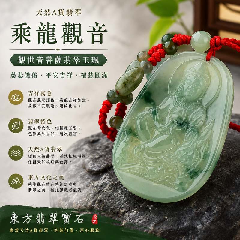 (已出售勿下標,可訂做)翡翠觀音項鍊玉珮 I 觀世音菩薩乘龍觀音 I 緬甸A貨翡翠觀音玉墜 I 飄花帶底色細糯種 I GY074 I 客製化訂做觀音吊墜項鍊 I 附A貨翡翠雙證書2 (已出售勿下標,可訂做)翡翠觀音項鍊玉珮 I 觀世音菩薩乘龍觀音 I 緬甸A貨翡翠觀音玉墜 I 飄花帶底色細糯種 I GY074 I 客製化訂做觀音吊墜項鍊 I 附A貨翡翠雙證書2