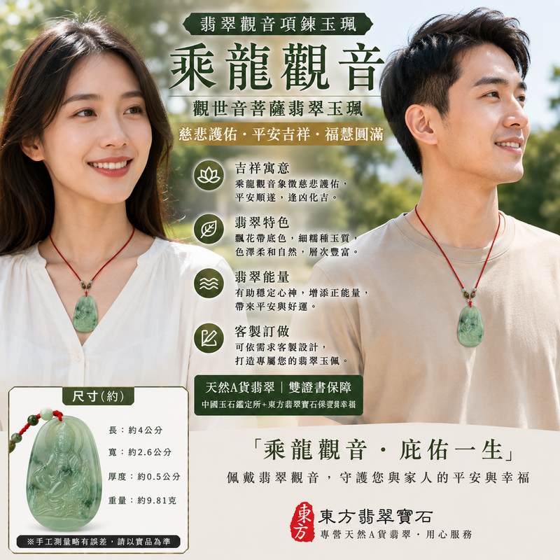 (已出售勿下標,可訂做)翡翠觀音項鍊玉珮 I 觀世音菩薩乘龍觀音 I 緬甸A貨翡翠觀音玉墜 I 飄花帶底色細糯種 I GY074 I 客製化訂做觀音吊墜項鍊 I 附A貨翡翠雙證書1 (已出售勿下標,可訂做)翡翠觀音項鍊玉珮 I 觀世音菩薩乘龍觀音 I 緬甸A貨翡翠觀音玉墜 I 飄花帶底色細糯種 I GY074 I 客製化訂做觀音吊墜項鍊 I 附A貨翡翠雙證書1