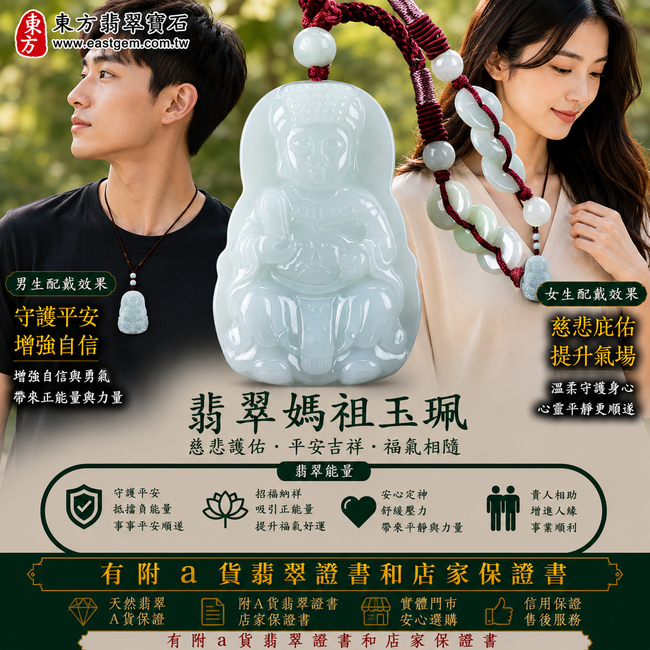 【A貨翡翠媽祖項鍊玉珮|白綠色糯種緬甸玉、天上聖母平安護佑、慈悲守護、吉祥如意】天然翡翠媽祖牌玉墜,白綠色糯種色澤自然交融、玉質溫潤柔和,清雅白色與天然翠綠色澤相互映襯,呈現天然緬甸翡翠糯潤細膩、白綠相間、清新耐看的玉石特色,搭配媽祖莊嚴慈祥的雕刻意象,寓意慈悲護佑、出入平安、消災祈福、招福納祥、順心如意、福氣相伴、福運長存、闔家安康,適合日常佩戴、自用祈福、祝福送禮與媽祖信仰收藏,客製化訂做各種翡翠媽祖吊墜玉珮項鍊,MD061,附A貨翡翠雙證書2 【A貨翡翠媽祖項鍊玉珮|白綠色糯種緬甸玉、天上聖母平安護佑、慈悲守護、吉祥如意】天然翡翠媽祖牌玉墜,白綠色糯種色澤自然交融、玉質溫潤柔和,清雅白色與天然翠綠色澤相互映襯,呈現天然緬甸翡翠糯潤細膩、白綠相間、清新耐看的玉石特色,搭配媽祖莊嚴慈祥的雕刻意象,寓意慈悲護佑、出入平安、消災祈福、招福納祥、順心如意、福氣相伴、福運長存、闔家安康,適合日常佩戴、自用祈福、祝福送禮與媽祖信仰收藏,客製化訂做各種翡翠媽祖吊墜玉珮項鍊,MD061,附A貨翡翠雙證書2