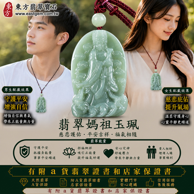 【已出售勿下標,可客製訂做|A貨翡翠媽祖項鍊玉珮|綠色細豆種緬甸玉、天上聖母慈悲護佑、平安守護、吉祥納福】天然翡翠媽祖牌玉墜,綠色細豆種色澤自然清雅、玉質細緻樸實,呈現天然緬甸翡翠細緻晶體質感、自然翠綠色澤與溫潤玉石光澤,搭配媽祖慈悲祥和的雕刻意象,寓意出入平安、消災祈福、吉祥如意、招福納祥、順遂安康、福氣相隨、福運綿延、闔家平安;原商品已出售,可依需求客製化訂做各種翡翠媽祖吊墜玉珮項鍊,MD110,附A貨翡翠雙證書2 【已出售勿下標,可客製訂做|A貨翡翠媽祖項鍊玉珮|綠色細豆種緬甸玉、天上聖母慈悲護佑、平安守護、吉祥納福】天然翡翠媽祖牌玉墜,綠色細豆種色澤自然清雅、玉質細緻樸實,呈現天然緬甸翡翠細緻晶體質感、自然翠綠色澤與溫潤玉石光澤,搭配媽祖慈悲祥和的雕刻意象,寓意出入平安、消災祈福、吉祥如意、招福納祥、順遂安康、福氣相隨、福運綿延、闔家平安;原商品已出售,可依需求客製化訂做各種翡翠媽祖吊墜玉珮項鍊,MD110,附A貨翡翠雙證書2