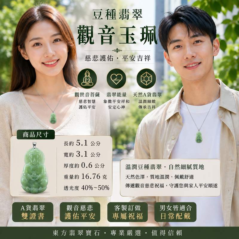 （已出售勿下標，可訂做）豆種翡翠觀音玉珮 I 觀世音菩薩翡翠項鍊玉墜 I 慈悲護佑平安吉祥 I 緬甸A貨翡翠 I GY014 I 附A貨翡翠雙證書 I 客製化訂做2