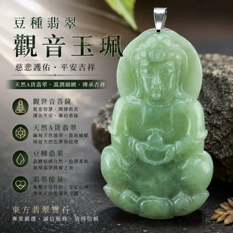 （已出售勿下標，可訂做）豆種翡翠觀音玉珮 I 觀世音菩薩翡翠項鍊玉墜 I 慈悲護佑平安吉祥 I 緬甸A貨翡翠 I GY014 I 附A貨翡翠雙證書 I 客製化訂做1