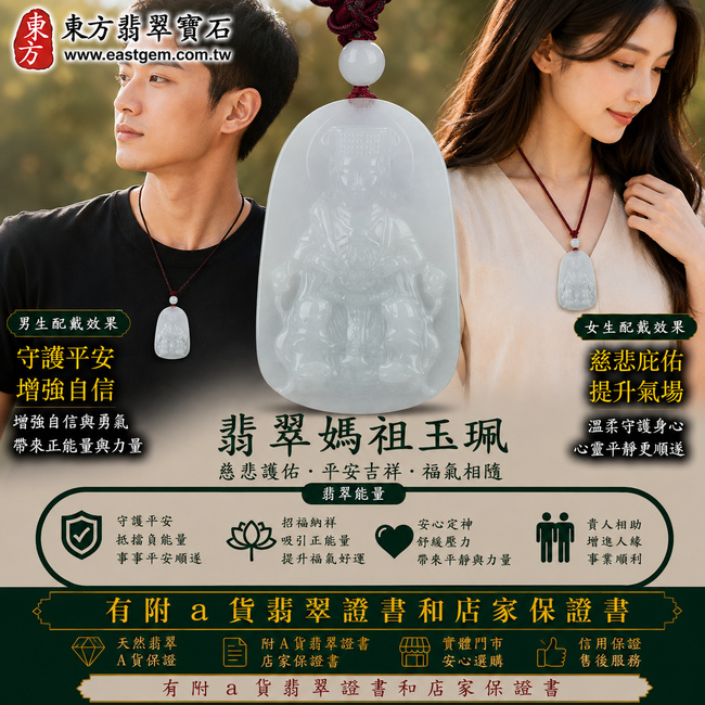 【A貨翡翠媽祖項鍊玉珮|淡綠帶淡紫色糯種春帶彩緬甸玉、天上聖母慈悲護佑、平安吉祥、招福納祥】天然春帶彩翡翠媽祖牌玉墜,淡綠與淡紫色澤自然交融、色彩柔美雅緻,糯種玉質溫潤細膩,呈現天然緬甸春帶彩翡翠綠紫相映、色彩層次豐富、柔和浪漫的獨特玉石特色,兼具翡翠天然色彩之美與媽祖文化意涵,寓意慈悲守護、出入平安、消災祈福、吉祥如意、招福納祥、福氣雙至、順遂安康、福運綿延,適合日常佩戴、祈福送禮與收藏珍藏,客製化訂做各種翡翠媽祖吊墜玉珮項鍊,MD135,附A貨翡翠雙證書2 【A貨翡翠媽祖項鍊玉珮|淡綠帶淡紫色糯種春帶彩緬甸玉、天上聖母慈悲護佑、平安吉祥、招福納祥】天然春帶彩翡翠媽祖牌玉墜,淡綠與淡紫色澤自然交融、色彩柔美雅緻,糯種玉質溫潤細膩,呈現天然緬甸春帶彩翡翠綠紫相映、色彩層次豐富、柔和浪漫的獨特玉石特色,兼具翡翠天然色彩之美與媽祖文化意涵,寓意慈悲守護、出入平安、消災祈福、吉祥如意、招福納祥、福氣雙至、順遂安康、福運綿延,適合日常佩戴、祈福送禮與收藏珍藏,客製化訂做各種翡翠媽祖吊墜玉珮項鍊,MD135,附A貨翡翠雙證書2