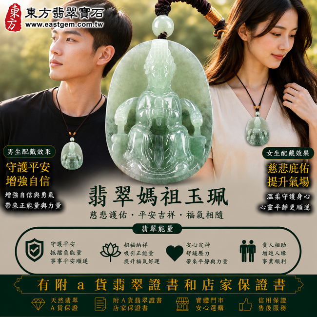 【A貨翡翠媽祖項鍊玉珮|淡綠色糯種飄花緬甸玉、天上聖母慈悲護佑、平安順遂、招福納祥】天然飄花翡翠媽祖牌玉墜,淡綠色糯種玉質溫潤柔和、色澤清新淡雅,搭配天然飄花紋理,花色自然靈動、分布富有層次,每件天然翡翠皆呈現獨具特色的飄花韻味,展現緬甸翡翠清雅秀麗、糯潤細膩的東方玉石美感,寓意媽祖慈悲守護、出入平安、消災祈福、吉祥如意、招福納祥、福氣相伴、順心安康、福運綿延,兼具媽祖信仰祝福與天然飄花翡翠收藏特色,客製化訂做各種翡翠媽祖吊墜玉珮項鍊,MD161,附A貨翡翠雙證書2 【A貨翡翠媽祖項鍊玉珮|淡綠色糯種飄花緬甸玉、天上聖母慈悲護佑、平安順遂、招福納祥】天然飄花翡翠媽祖牌玉墜,淡綠色糯種玉質溫潤柔和、色澤清新淡雅,搭配天然飄花紋理,花色自然靈動、分布富有層次,每件天然翡翠皆呈現獨具特色的飄花韻味,展現緬甸翡翠清雅秀麗、糯潤細膩的東方玉石美感,寓意媽祖慈悲守護、出入平安、消災祈福、吉祥如意、招福納祥、福氣相伴、順心安康、福運綿延,兼具媽祖信仰祝福與天然飄花翡翠收藏特色,客製化訂做各種翡翠媽祖吊墜玉珮項鍊,MD161,附A貨翡翠雙證書2