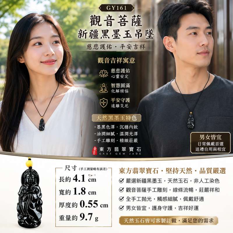(已售出勿下標,可訂做)觀音菩薩新疆黑墨玉吊墜 I 天然玉石手工雕刻 I 觀音玉珮掛件 I 平安護身吉祥玉墜 I 男女皆宜 I GY161 I 附東方翡翠寶石保證書2 (已售出勿下標,可訂做)觀音菩薩新疆黑墨玉吊墜 I 天然玉石手工雕刻 I 觀音玉珮掛件 I 平安護身吉祥玉墜 I 男女皆宜 I GY161 I 附東方翡翠寶石保證書2