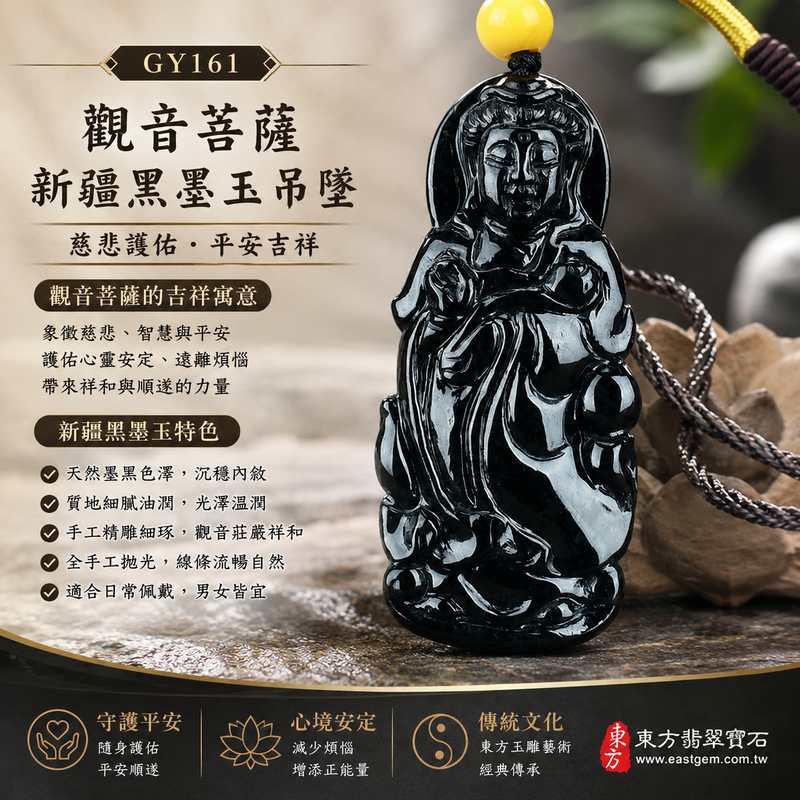 (已售出勿下標,可訂做)觀音菩薩新疆黑墨玉吊墜 I 天然玉石手工雕刻 I 觀音玉珮掛件 I 平安護身吉祥玉墜 I 男女皆宜 I GY161 I 附東方翡翠寶石保證書1 (已售出勿下標,可訂做)觀音菩薩新疆黑墨玉吊墜 I 天然玉石手工雕刻 I 觀音玉珮掛件 I 平安護身吉祥玉墜 I 男女皆宜 I GY161 I 附東方翡翠寶石保證書1