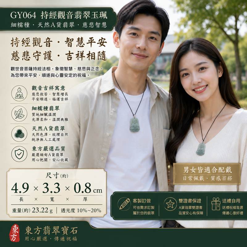 （已出售勿下標，可訂做）翡翠持經觀音項鍊玉珮 I 觀世音菩薩A貨翡翠玉墜 I 緬甸玉細糯種觀音 I GY064 I 客製化訂做觀音吊墜項鍊 I 附A貨翡翠雙證書2