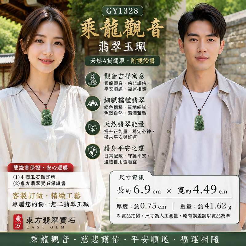 GY1328 乘龍觀音翡翠玉珮 I 緬甸A貨翡翠 I 綠色糯種觀世音菩薩玉墜 I 乘龍觀音慈悲護佑平安吉祥 I 翡翠觀音項鍊吊墜 I 客製化訂做 I 附A貨翡翠雙證書 I 東方翡翠寶石2
