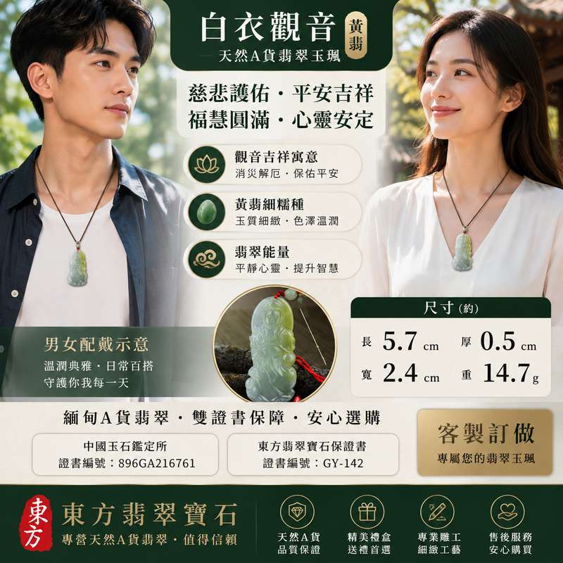 (已出售勿下標,可訂做)翡翠白衣觀音項鍊玉珮 I 緬甸A貨黃翡細糯種翡翠觀音 GY142 I 觀世音菩薩慈悲護佑 平安吉祥 福慧圓滿 I 黃翡色澤溫潤 細糯種玉質細緻 I 白衣觀音玉墜吊墜項鍊 I 客製化訂做 I 附A貨翡翠雙證書2 (已出售勿下標,可訂做)翡翠白衣觀音項鍊玉珮 I 緬甸A貨黃翡細糯種翡翠觀音 GY142 I 觀世音菩薩慈悲護佑 平安吉祥 福慧圓滿 I 黃翡色澤溫潤 細糯種玉質細緻 I 白衣觀音玉墜吊墜項鍊 I 客製化訂做 I 附A貨翡翠雙證書2