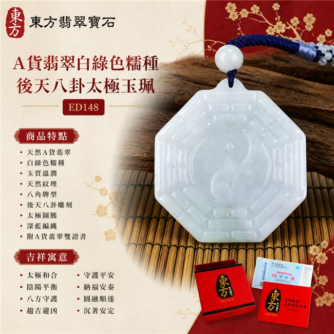 翡翠八卦項鍊玉珮|白綠色糯種後天八卦太極・太極和合・陰陽平衡・八方守護・趨吉避凶・守護平安・納福安泰・清雅安定・圓融順遂|天然A貨翡翠・柔白至淡綠色澤・玉質溫潤・天然紋理・近正八角牌型・正面後天八卦雕刻・中央固定一體太極圖騰・背面素面・一體式凸耳穿孔・白色圓珠・深藍編繩與白藍珠飾|緬甸玉八卦玉墜|翡翠八卦吊墜玉珮項鍊ED148|客製化訂做各式翡翠八卦吊墜玉珮項鍊|附A貨翡翠雙證書 1 翡翠八卦項鍊玉珮|白綠色糯種後天八卦太極・太極和合・陰陽平衡・八方守護・趨吉避凶・守護平安・納福安泰・清雅安定・圓融順遂|天然A貨翡翠・柔白至淡綠色澤・玉質溫潤・天然紋理・近正八角牌型・正面後天八卦雕刻・中央固定一體太極圖騰・背面素面・一體式凸耳穿孔・白色圓珠・深藍編繩與白藍珠飾|緬甸玉八卦玉墜|翡翠八卦吊墜玉珮項鍊ED148|客製化訂做各式翡翠八卦吊墜玉珮項鍊|附A貨翡翠雙證書 1