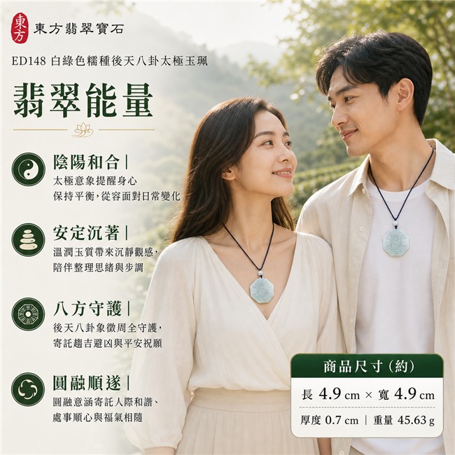 翡翠八卦項鍊玉珮|白綠色糯種後天八卦太極・太極和合・陰陽平衡・八方守護・趨吉避凶・守護平安・納福安泰・清雅安定・圓融順遂|天然A貨翡翠・柔白至淡綠色澤・玉質溫潤・天然紋理・近正八角牌型・正面後天八卦雕刻・中央固定一體太極圖騰・背面素面・一體式凸耳穿孔・白色圓珠・深藍編繩與白藍珠飾|緬甸玉八卦玉墜|翡翠八卦吊墜玉珮項鍊ED148|客製化訂做各式翡翠八卦吊墜玉珮項鍊|附A貨翡翠雙證書 2 翡翠八卦項鍊玉珮|白綠色糯種後天八卦太極・太極和合・陰陽平衡・八方守護・趨吉避凶・守護平安・納福安泰・清雅安定・圓融順遂|天然A貨翡翠・柔白至淡綠色澤・玉質溫潤・天然紋理・近正八角牌型・正面後天八卦雕刻・中央固定一體太極圖騰・背面素面・一體式凸耳穿孔・白色圓珠・深藍編繩與白藍珠飾|緬甸玉八卦玉墜|翡翠八卦吊墜玉珮項鍊ED148|客製化訂做各式翡翠八卦吊墜玉珮項鍊|附A貨翡翠雙證書 2