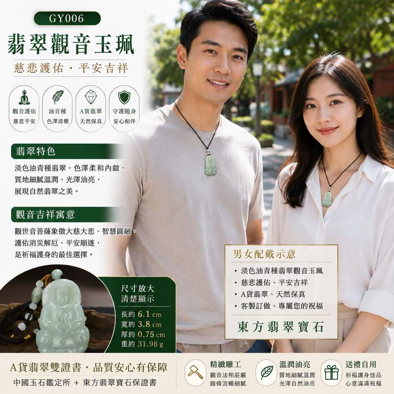 (已出售勿下標,可訂做)白衣觀音翡翠項鍊玉珮 I 飄花細糯種淡綠翡翠觀世音菩薩玉墜 I 平安護佑慈悲吉祥護身玉佩 I GY066 I 緬甸天然A貨翡翠 I 男女適戴 I 附A貨翡翠雙證書2 (已出售勿下標,可訂做)白衣觀音翡翠項鍊玉珮 I 飄花細糯種淡綠翡翠觀世音菩薩玉墜 I 平安護佑慈悲吉祥護身玉佩 I GY066 I 緬甸天然A貨翡翠 I 男女適戴 I 附A貨翡翠雙證書2